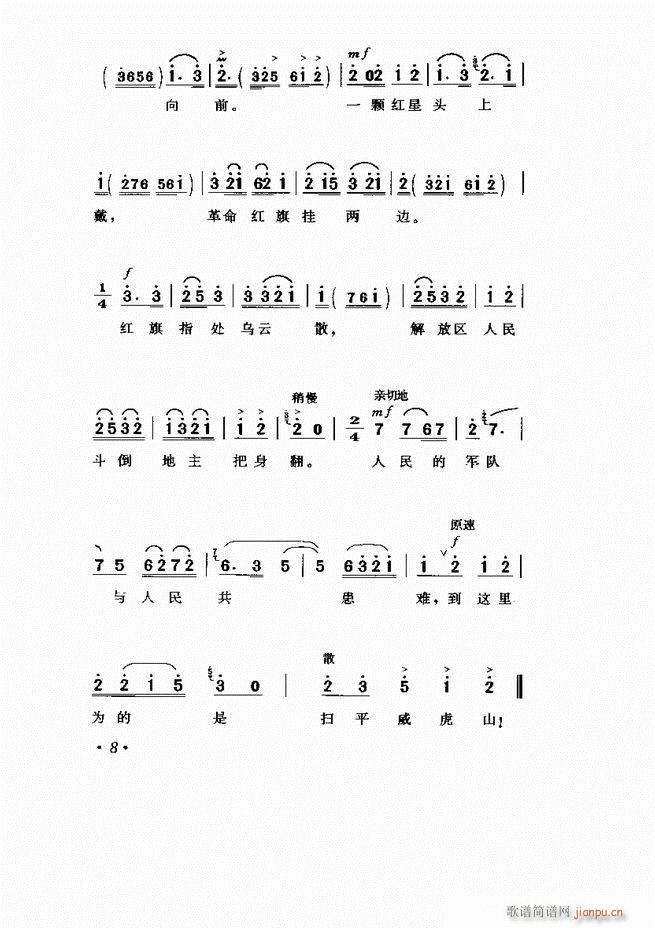 京剧 样板戏 短小唱段集萃1 60(京剧曲谱)13