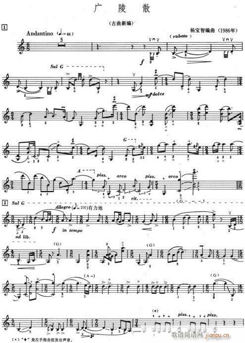 广陵散-提琴(笛箫谱)1