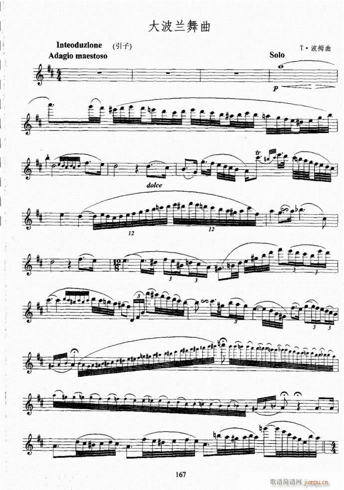 长笛考级教程141-177(笛箫谱)27