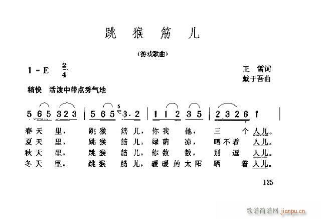 跳猴筋儿(四字歌谱)1