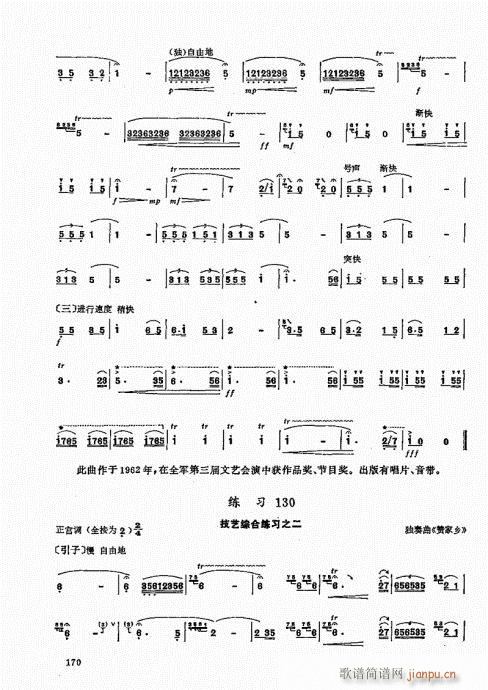 竹笛实用教程161-180(笛箫谱)10