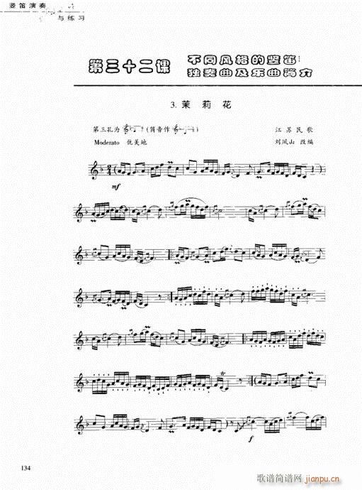 竖笛演奏与练习121-140(笛箫谱)14