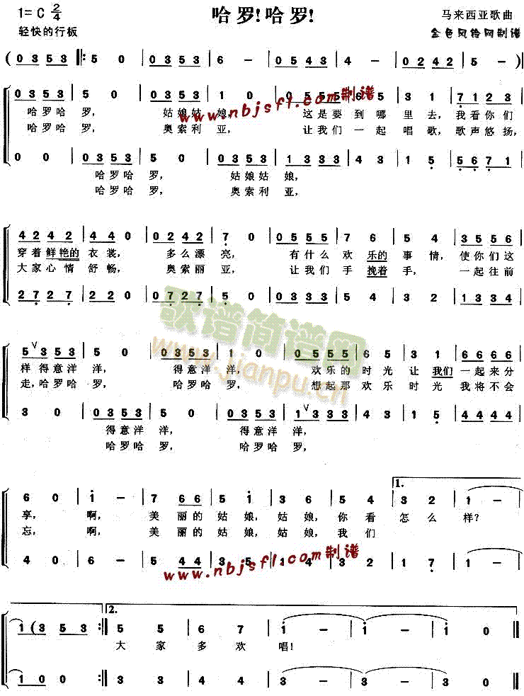 哈罗哈罗(合唱谱)1