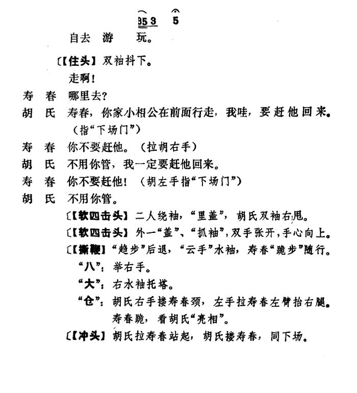 乾坤福寿镜 尚小云演出本 第七场(京剧曲谱)13