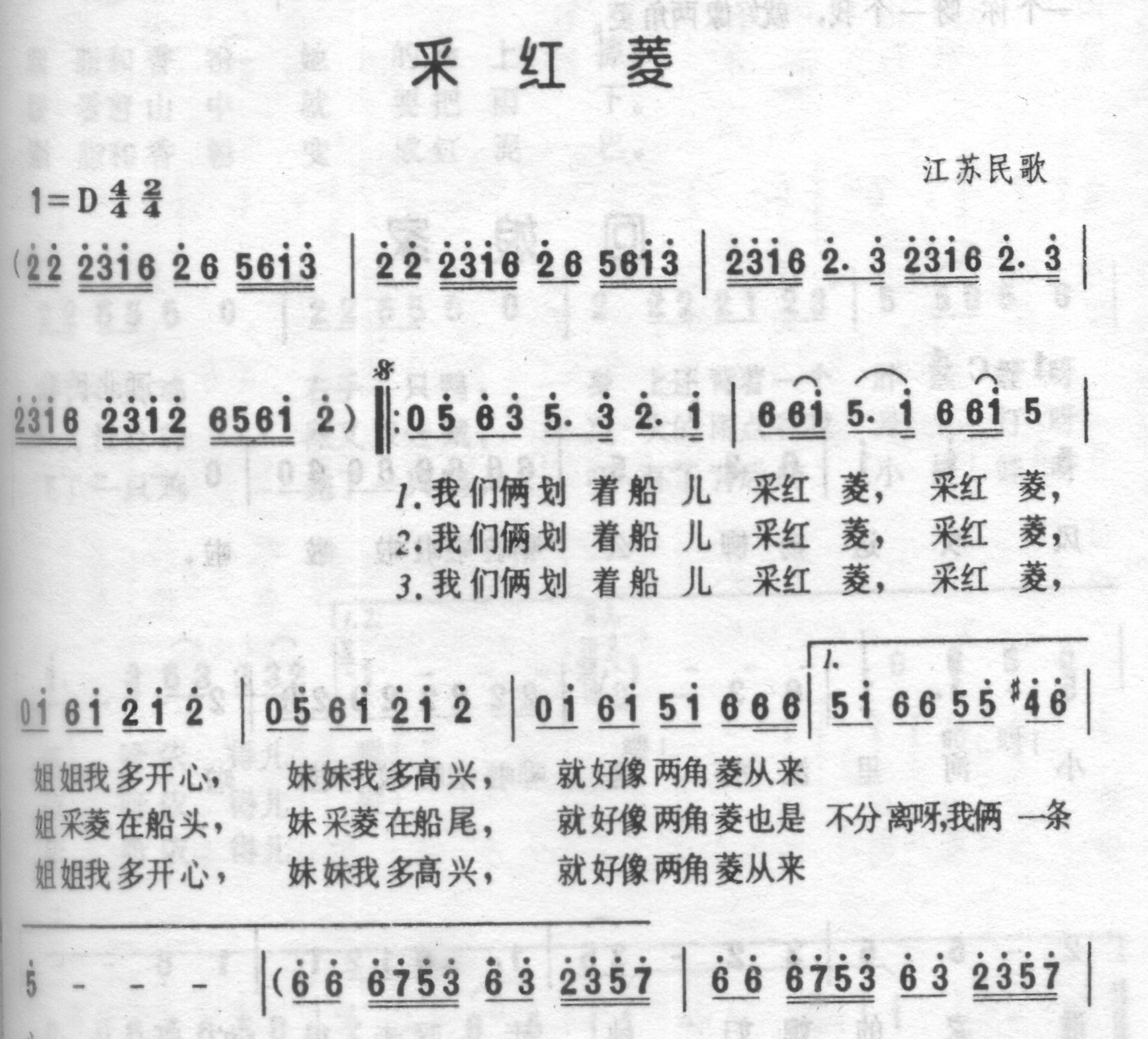 采红菱(三字歌谱)1