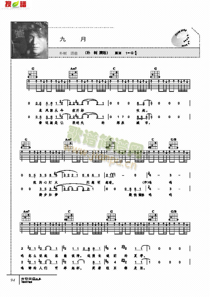 九月-弹唱吉他类流行(其他乐谱)1