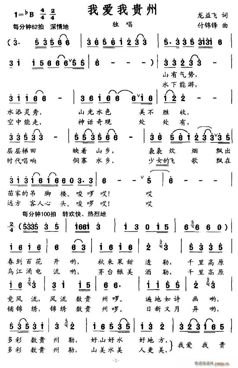 我爱我贵州(五字歌谱)1