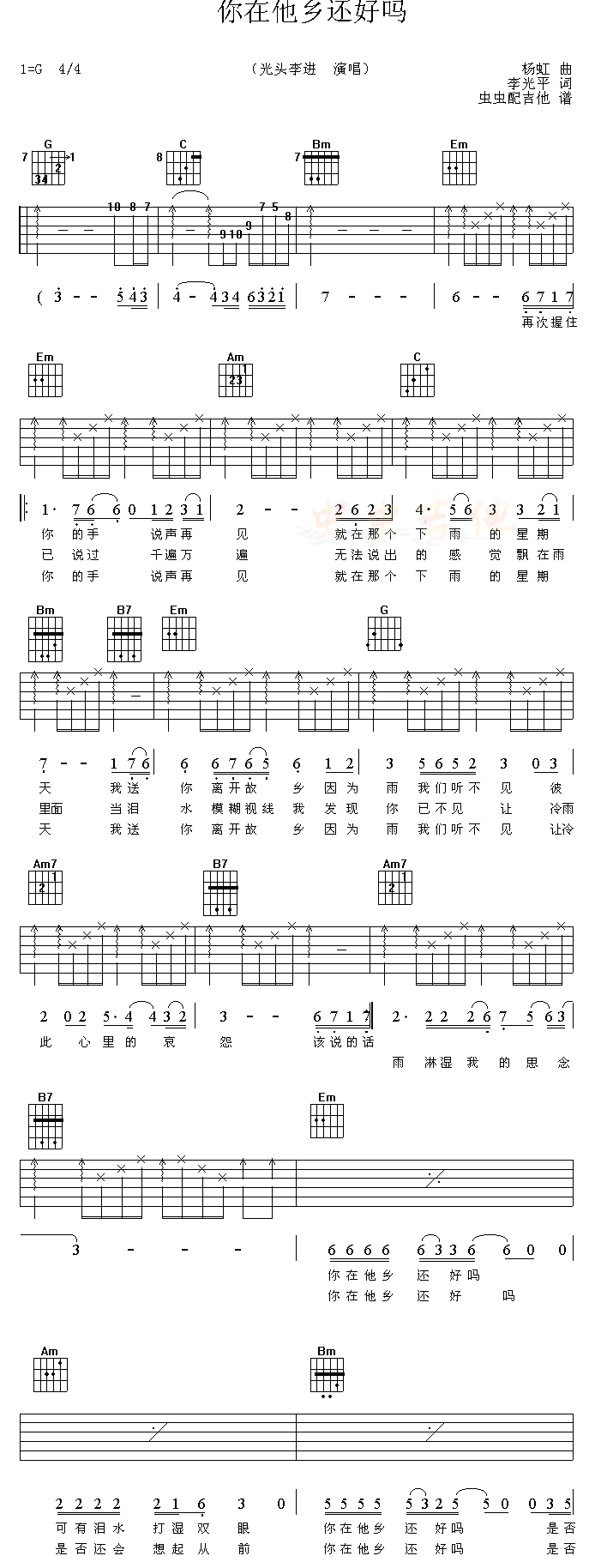 你在他乡还好吗-认证谱(十字及以上)1