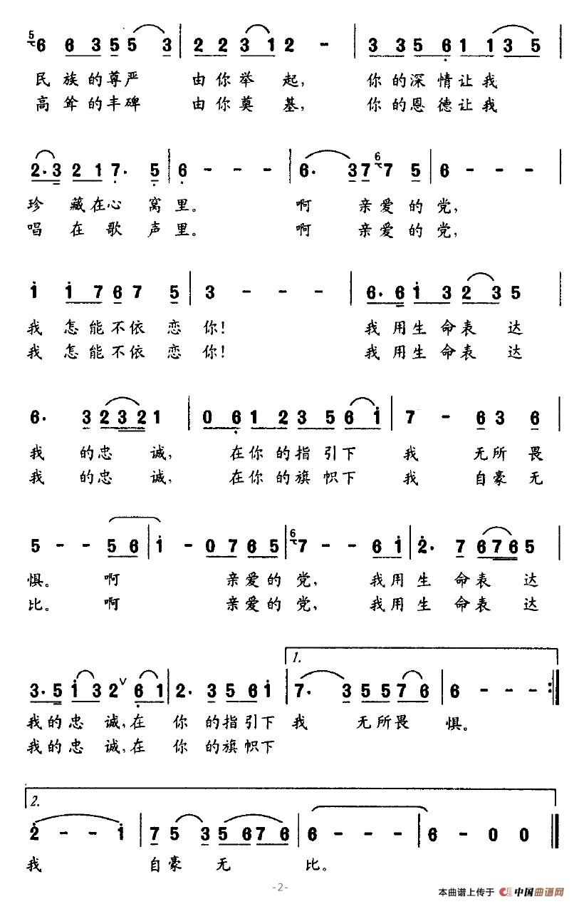 我用生命表達(dá)忠誠(chéng) 2