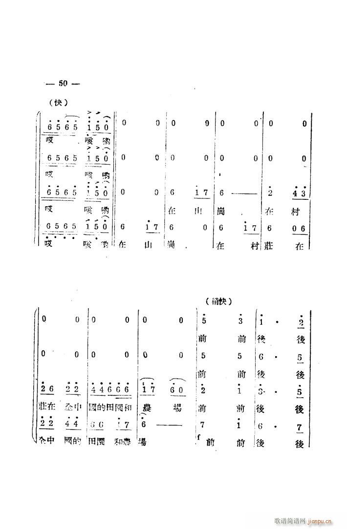 生产大合唱 完整本(九字歌谱)42