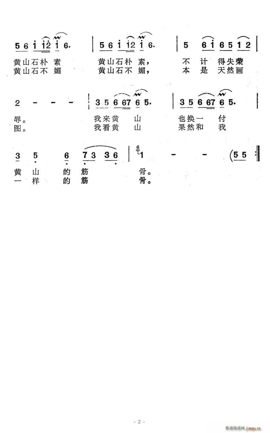 黄山石 2