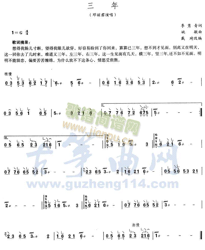 三年(古筝扬琴谱)1