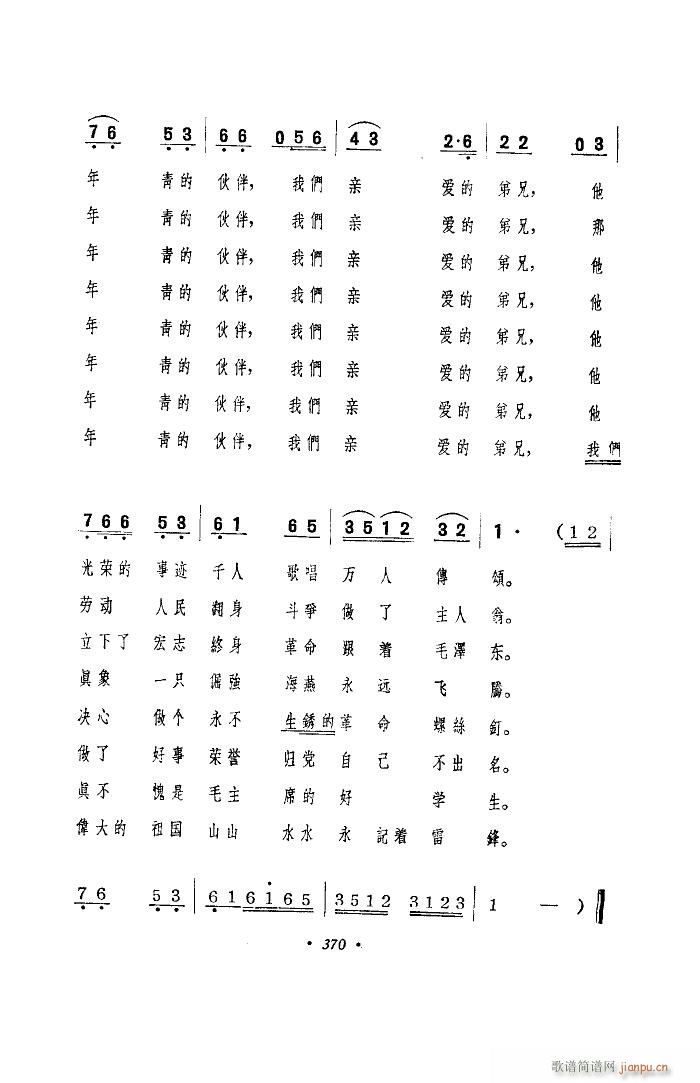 说唱雷锋 扫描谱(八字歌谱)5