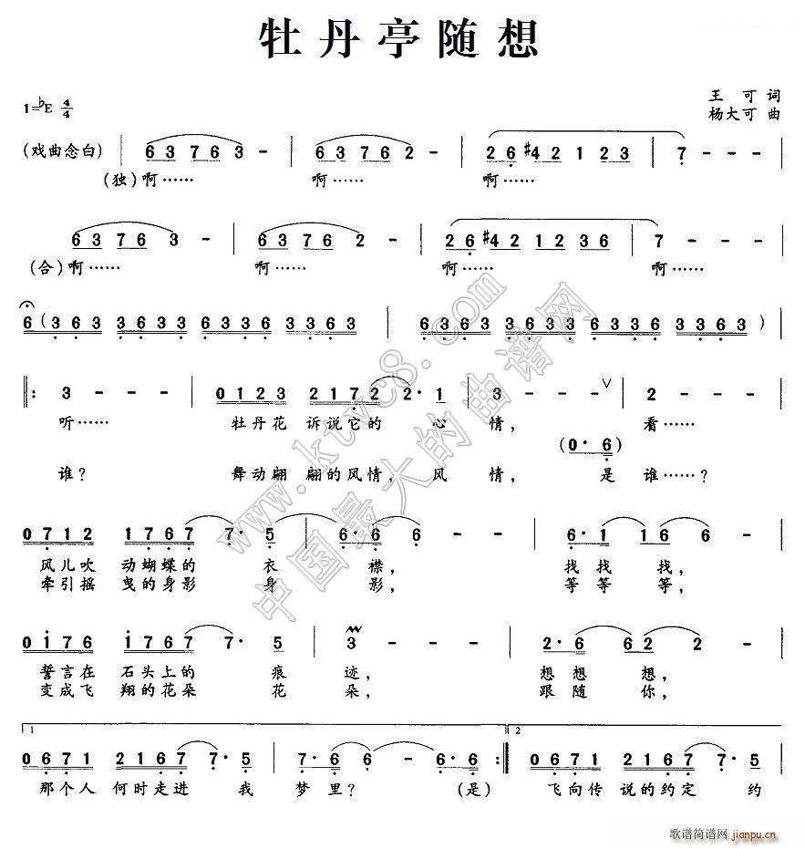 牡丹亭随想 王可(八字歌谱)1