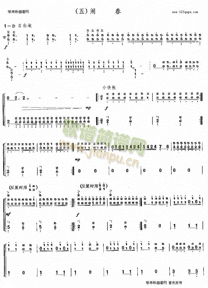 闹春组曲之五(古筝扬琴谱)1