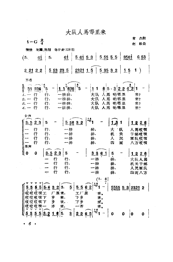 大队人马哪里来(七字歌谱)1