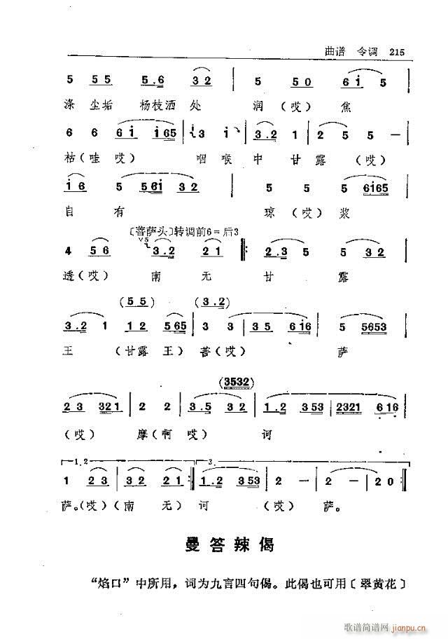 五台山佛教音乐211-240(十字及以上)5