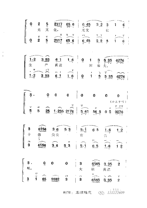 松柏不整不成才(七字歌谱)3