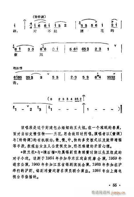 梅蘭珍唱腔集41-60(十字及以上)15