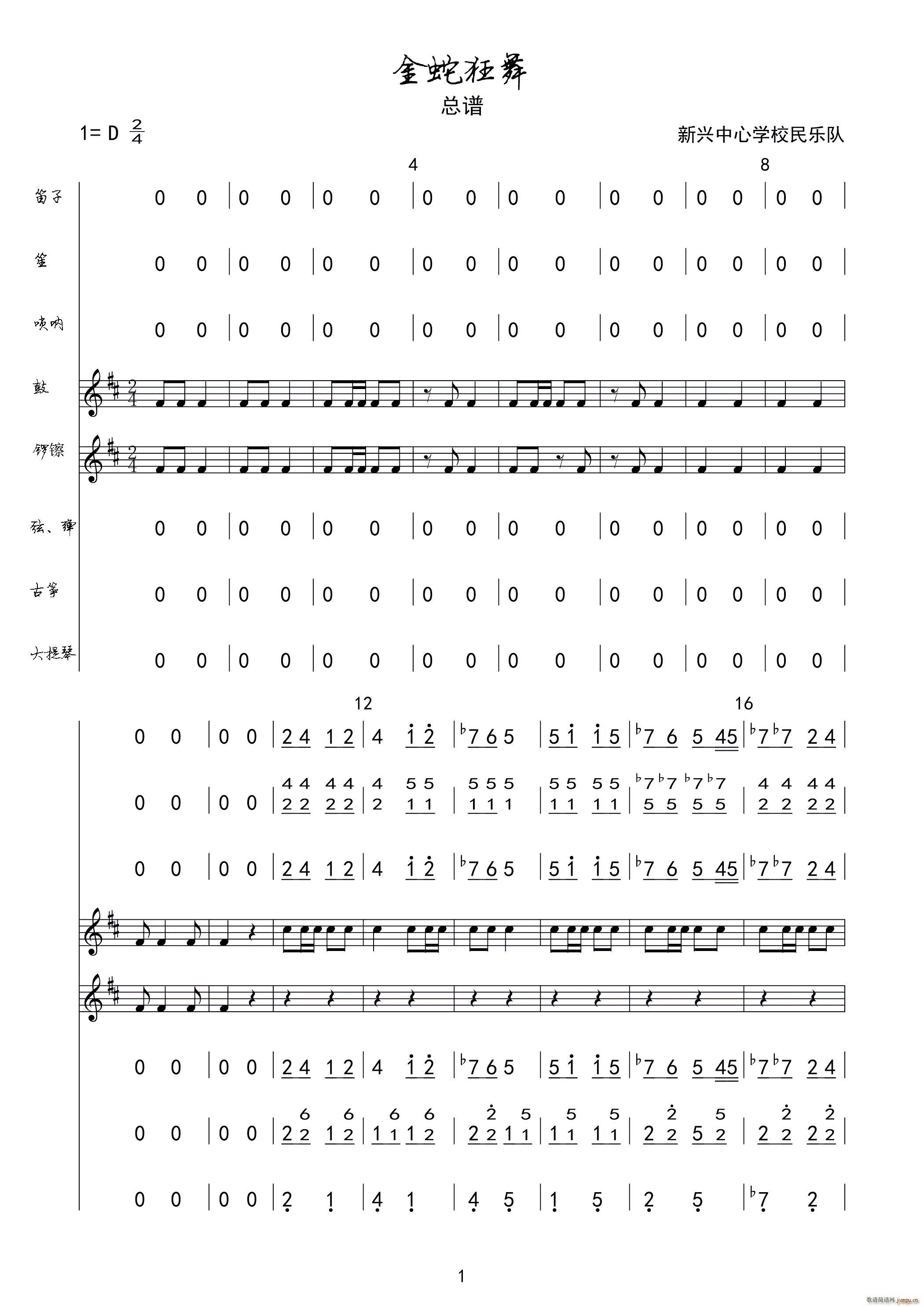 金蛇狂舞-聂耳双手简谱预览2-钢琴谱文件（五线谱、双手简谱、数字谱、Midi、PDF）免费下载