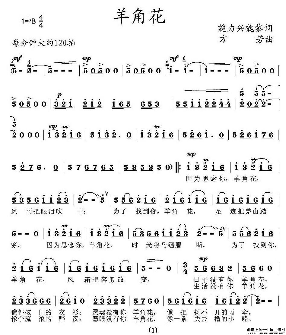 羊角花(三字歌谱)1