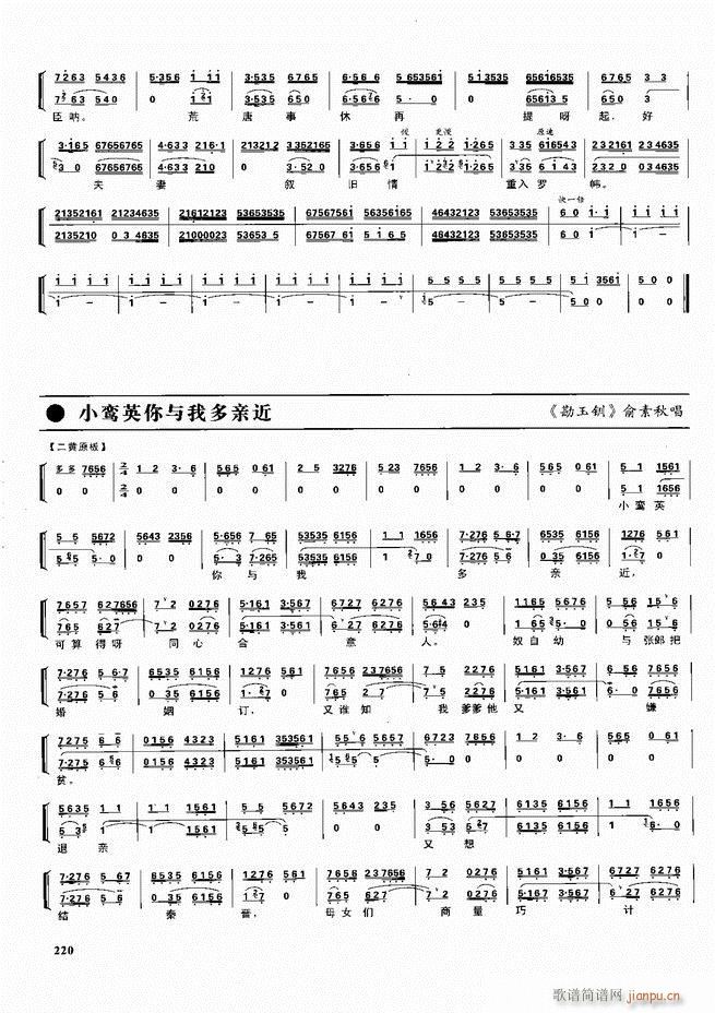 京剧二百名段 唱腔 琴谱 剧情180 240(京剧曲谱)40