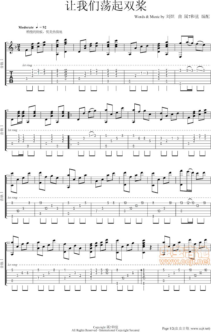 让我们荡起双桨GTP(十字及以上)1