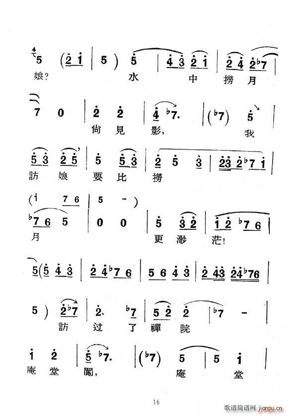 [秦腔]庵堂認(rèn)母(八字歌譜)16