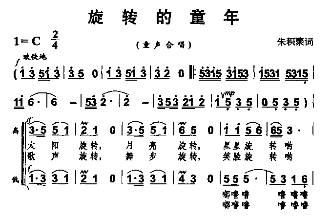 旋轉(zhuǎn)的童年(五字歌譜)1