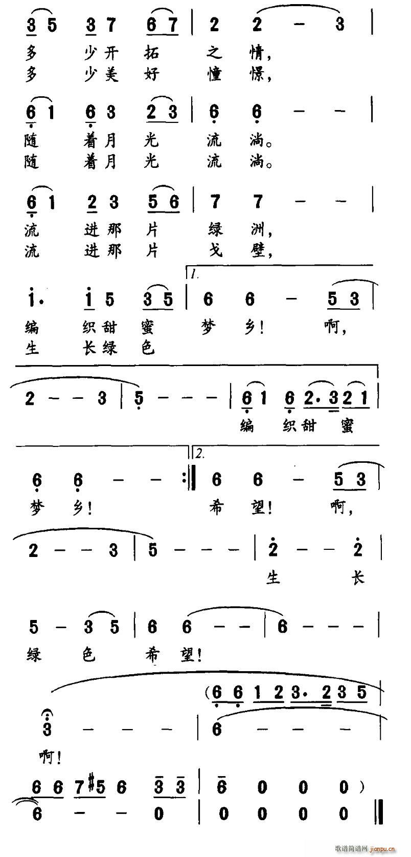 柴达木的月亮(六字歌谱)3