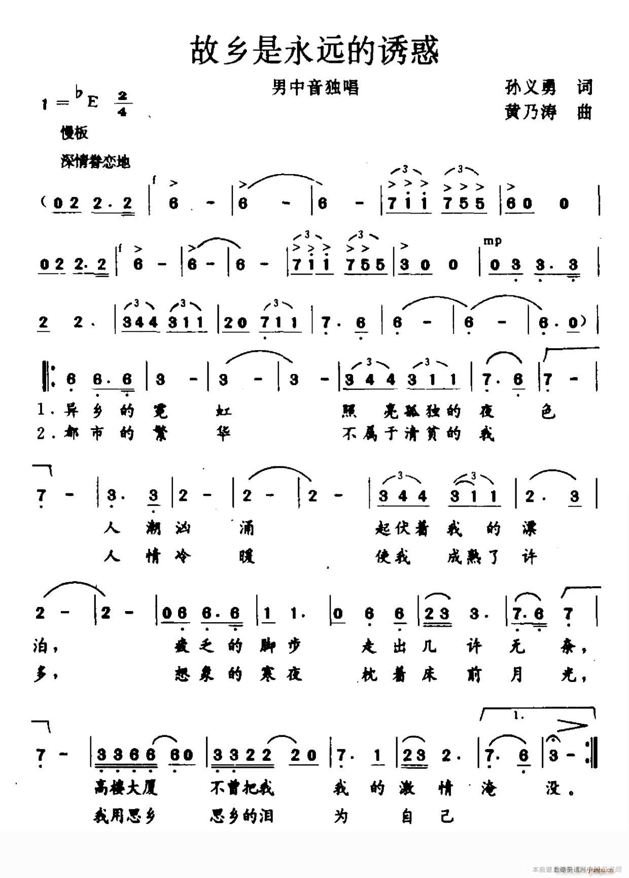 故乡是永远的诱惑(八字歌谱)1