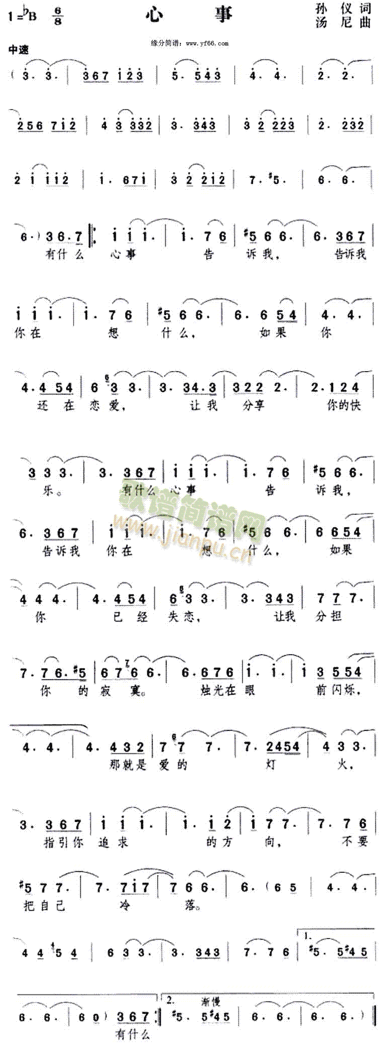 心事(二字歌谱)1