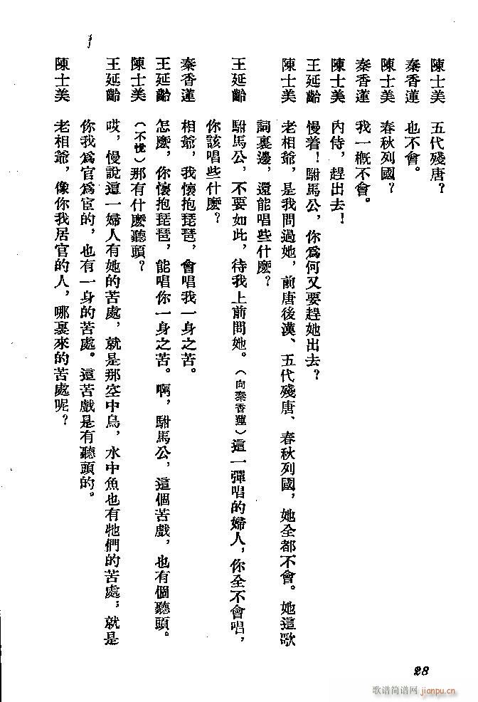 河北梆子 秦香蓮(八字歌譜)28