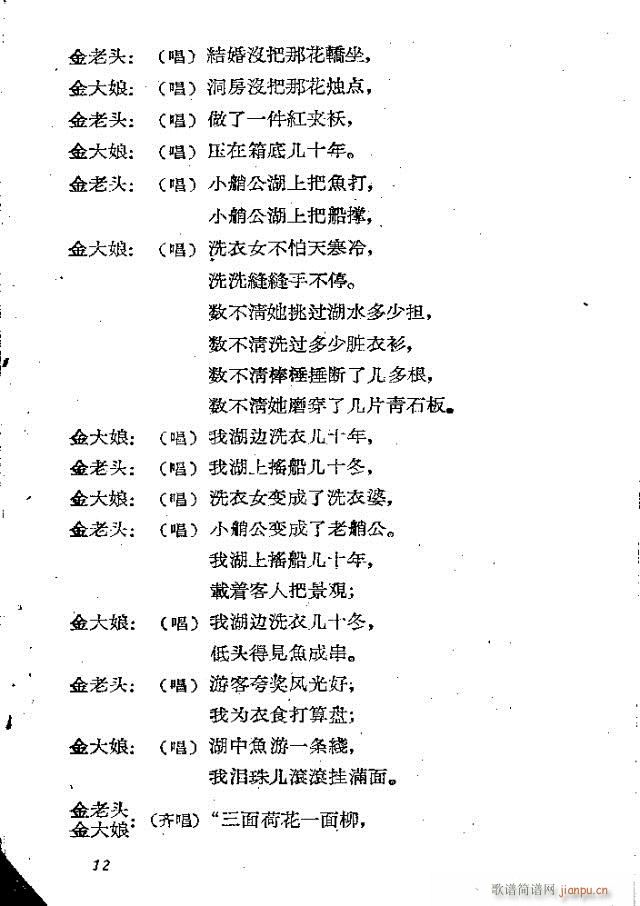 双游湖(三字歌谱)12