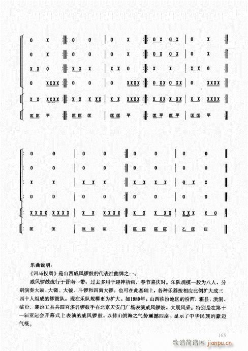 民族打击乐演奏教程161-180(十字及以上)5