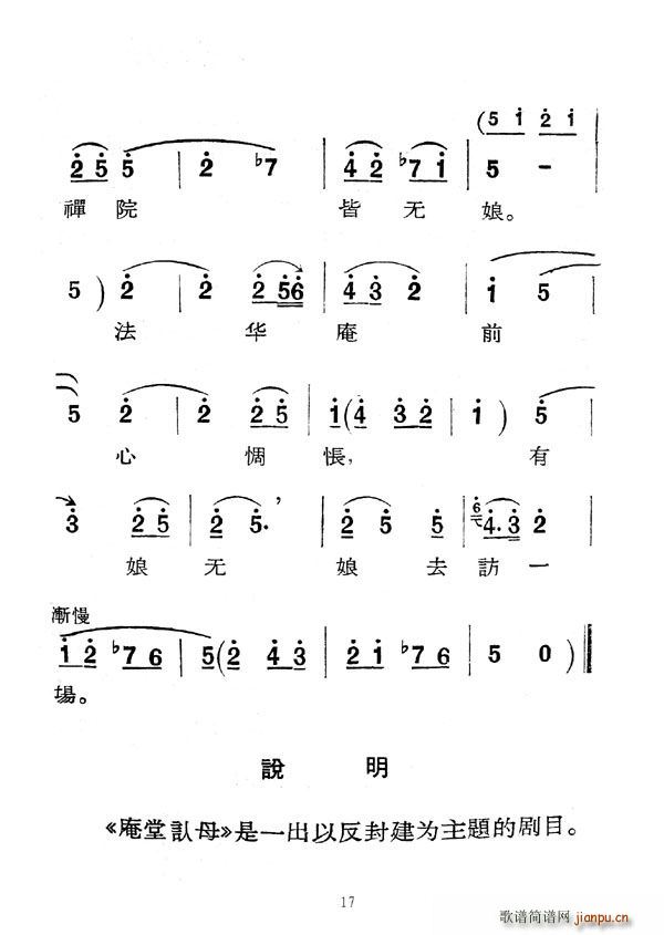 [秦腔]庵堂認(rèn)母(八字歌譜)17