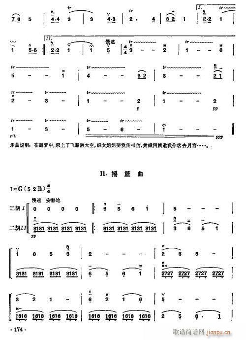 少年兒童二胡教程164-183(二胡譜)11