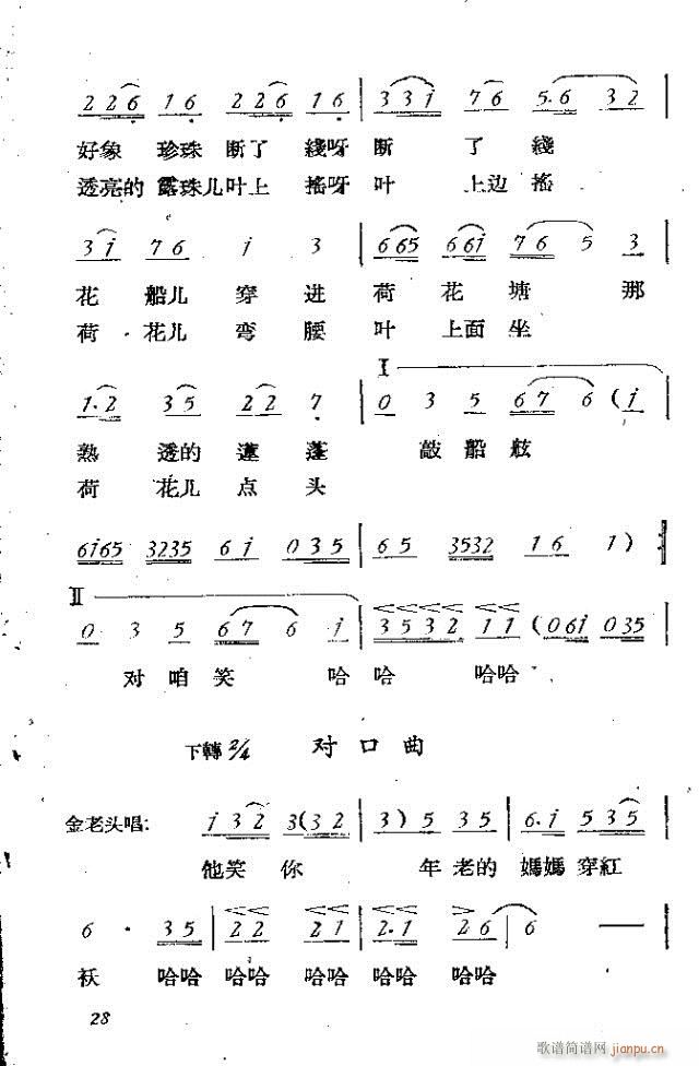 双游湖(三字歌谱)28