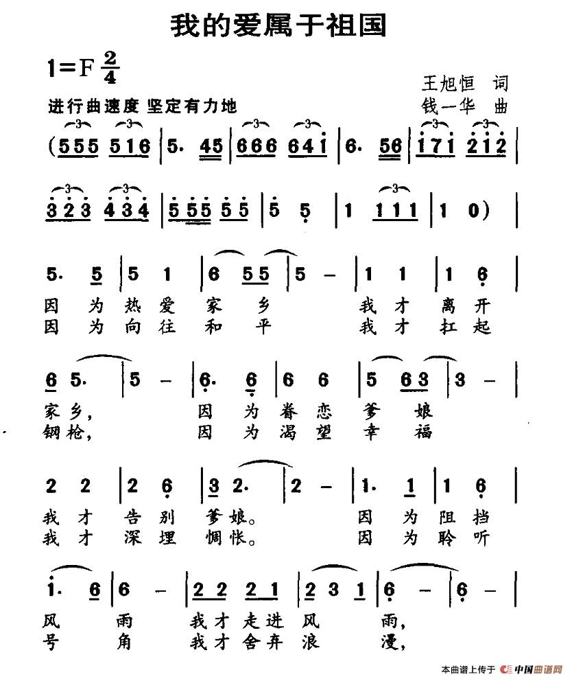 我的爱属于祖国(七字歌谱)1