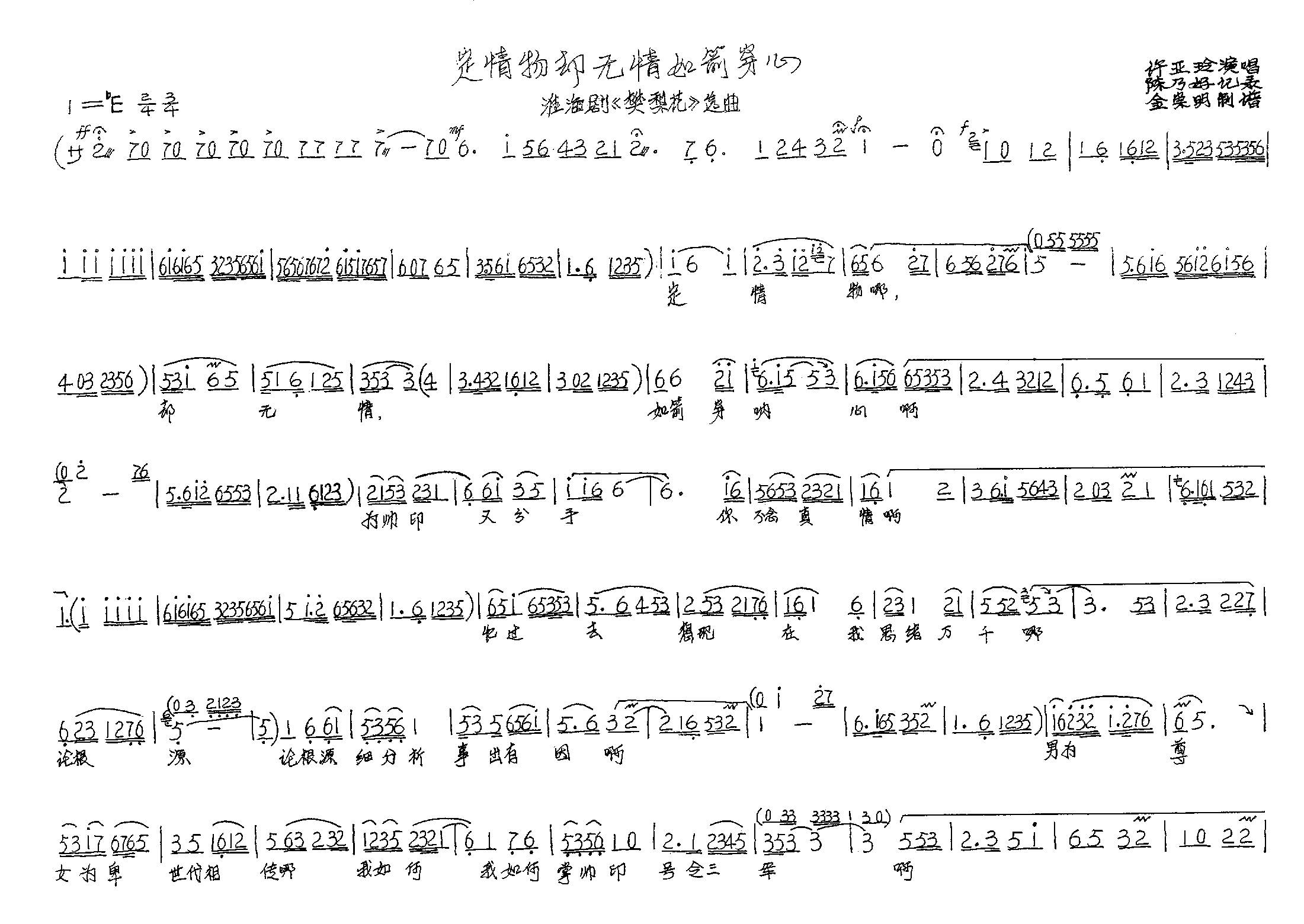 定情物卻無情如箭穿心（淮海戲選段)(十字及以上)1