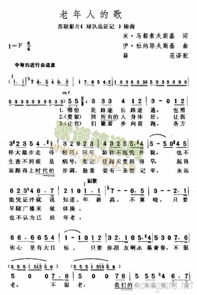 老年人的歌(五字歌谱)1