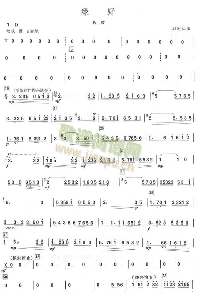 綠野板鼓分譜(總譜)1