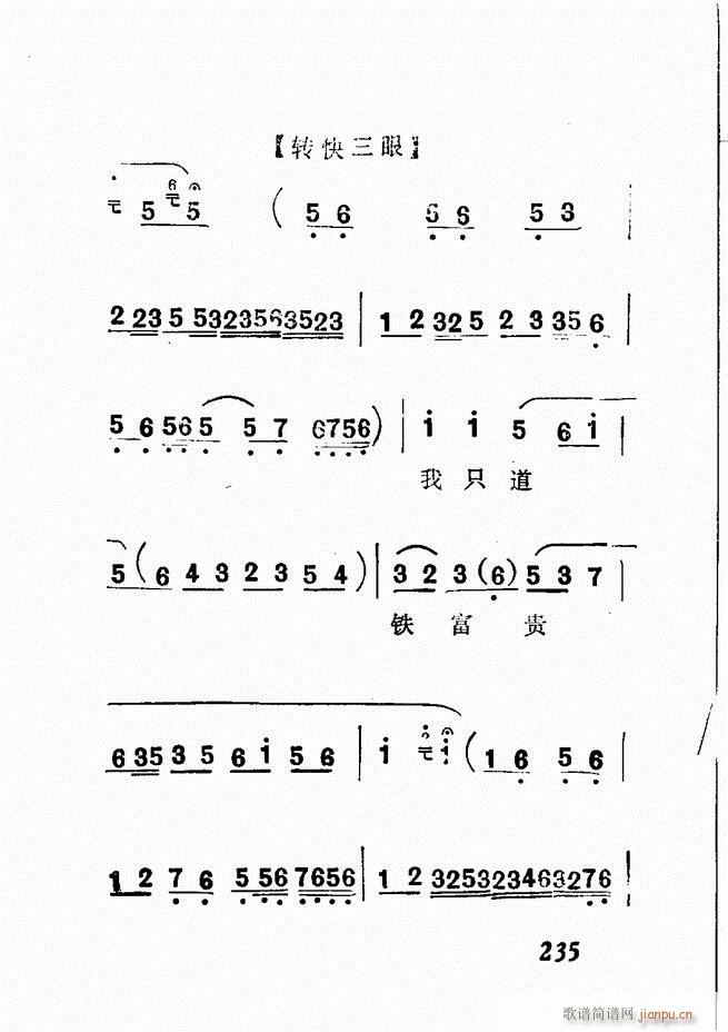 广播京剧唱腔选 三 181 240(京剧曲谱)55