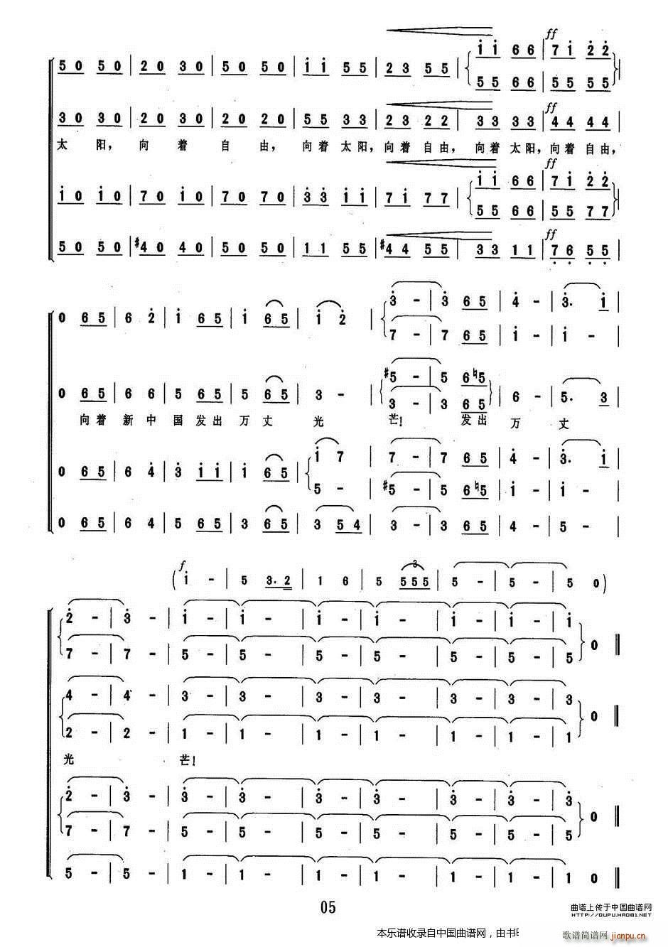 團(tuán)結(jié)就是力量 楊余燕編合唱版 合唱譜(合唱譜)5