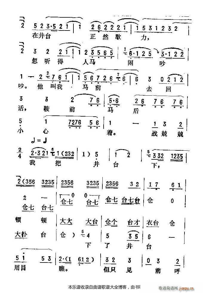 評劇井臺會 戲譜(八字歌譜)13