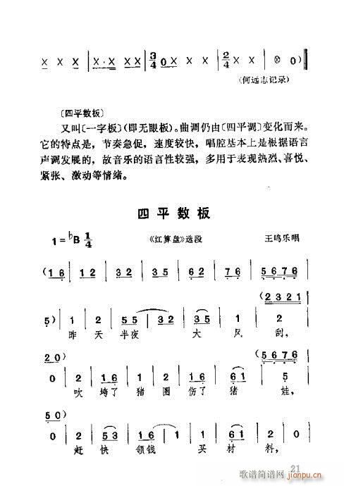 湖北大鼓21-60(九字歌谱)1