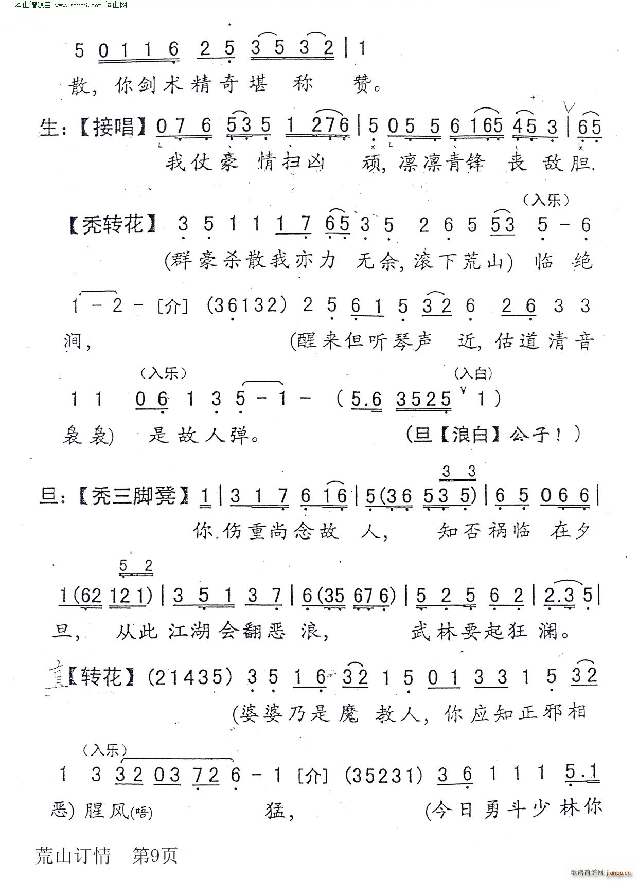 荒山订情 笑傲江湖(九字歌谱)9