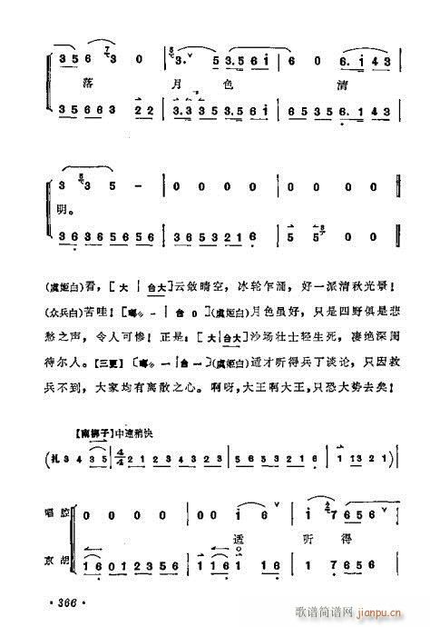 梅兰芳唱腔选集361-380(京剧曲谱)6