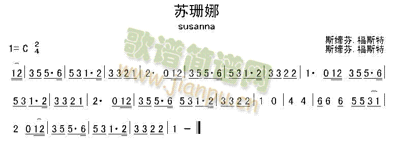 苏珊娜(三字歌谱)1