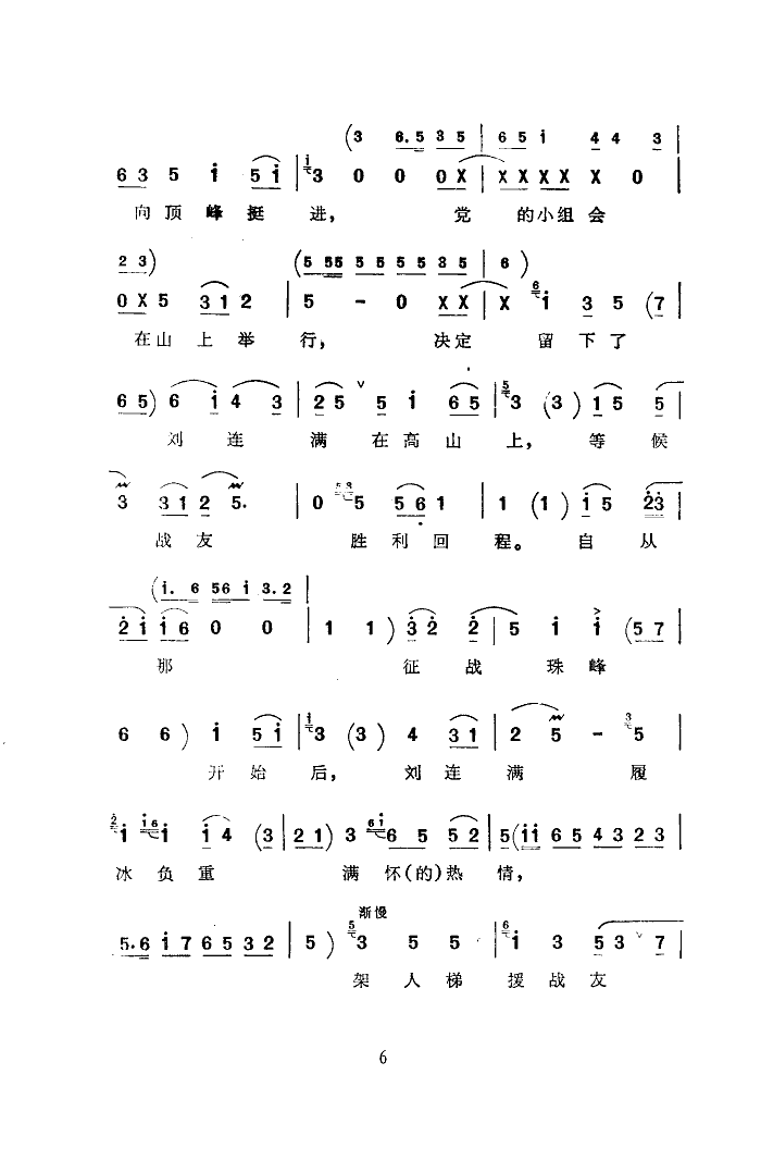 珠峰红旗(四字歌谱)6